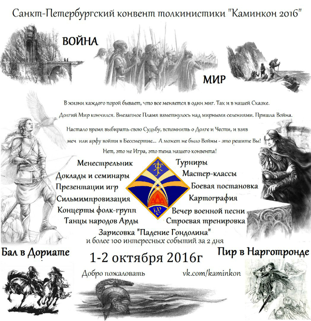 Программа ролевого конвента Каминкон на 2016 год
